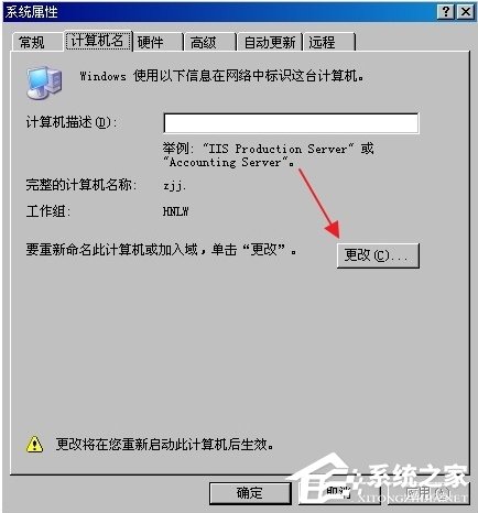WindowsXP怎么加入工作組？