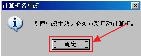 WindowsXP怎么加入工作組？