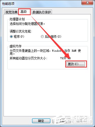 Win7電腦虛擬內存不足怎么辦？