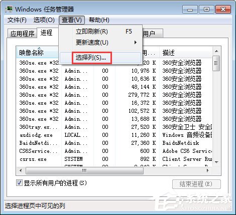 Win7系統下任務管理器怎么查看進程的線程數?