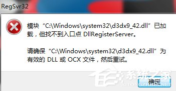 Win7系統(tǒng)提示d3dx9 36.dll丟失怎么辦？
