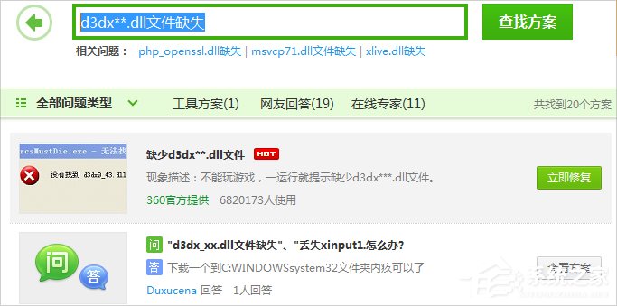 Win7系統(tǒng)提示d3dx9 36.dll丟失怎么辦？