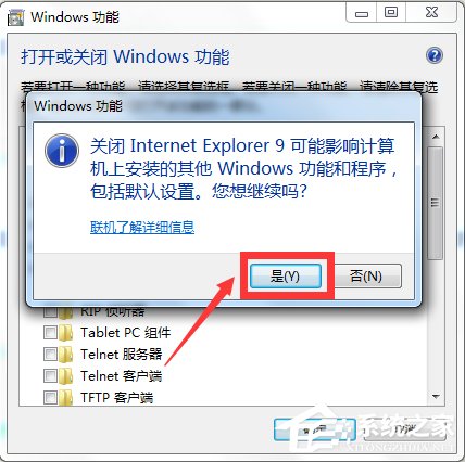 Win7怎么徹底卸載IE瀏覽器？