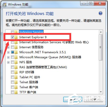 Win7怎么徹底卸載IE瀏覽器？