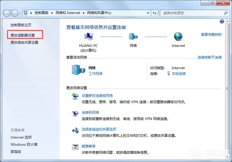 Win7怎么解決網絡適配器存在的問題