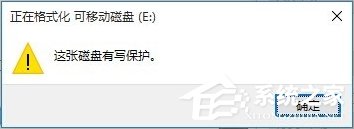 Win10磁盤被寫保護怎么解除？
