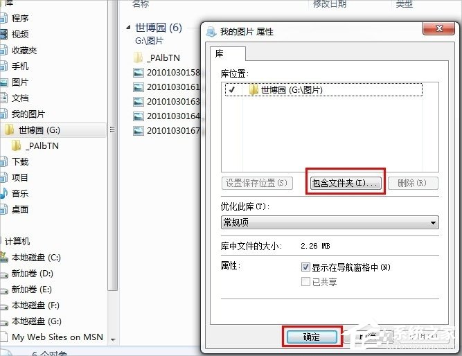 Win7新功能之庫詳細介紹