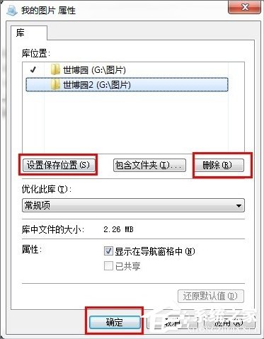 Win7新功能之庫詳細介紹