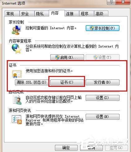 Win7瀏覽器提示安全證書錯誤怎么處理？