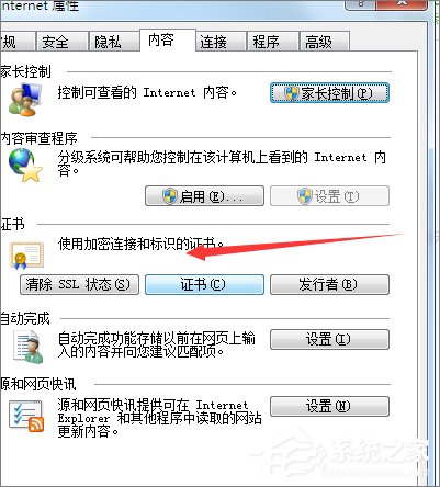 Win7系統瀏覽器提示“安全證書有問題”怎么辦？