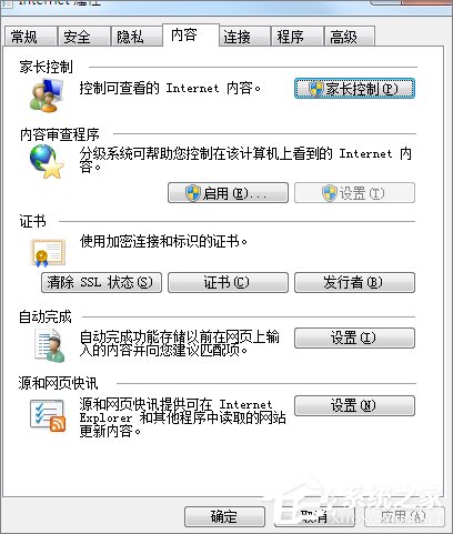 Win7系統瀏覽器提示“安全證書有問題”怎么辦？