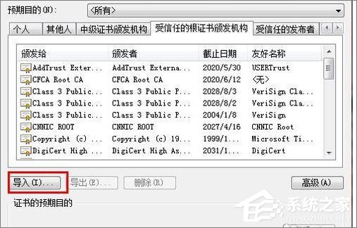 Win7系統瀏覽器提示“安全證書有問題”怎么辦？