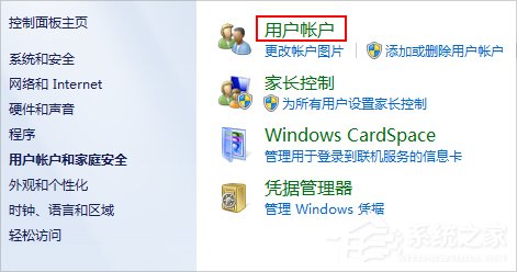 Win7用戶賬戶控制怎么取消？