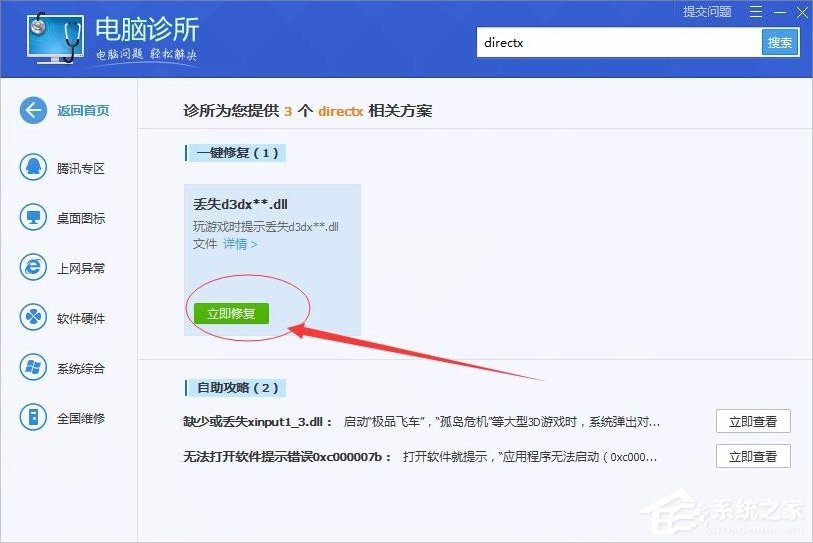 Win10系統xinput1_3.dll丟失怎么辦?