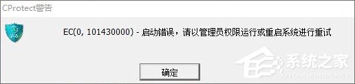 Win10打開幻想神域游戲提示“ec啟動(dòng)錯(cuò)誤”怎么解決？