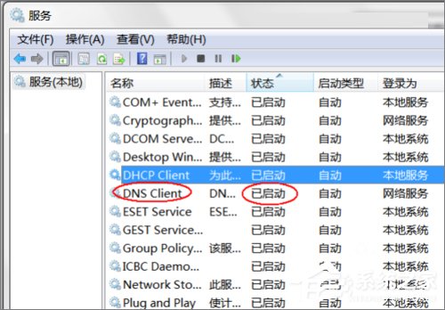 Win7系統(tǒng)dns服務(wù)器未響應(yīng)怎么辦？