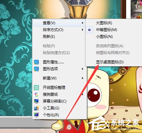 Win7系統怎么隱藏圖標？