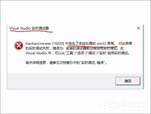 Win10系統實時調試 怎么關閉?