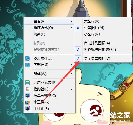 Win7系統怎么隱藏圖標？