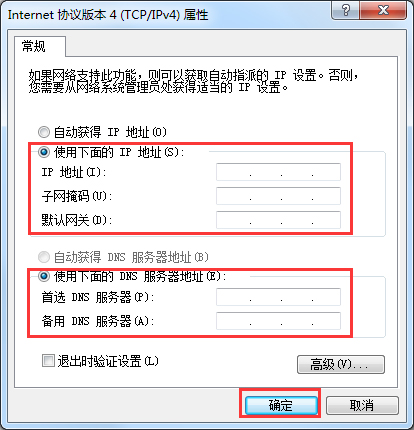 Windows7電腦出現未識別的網絡怎么辦?