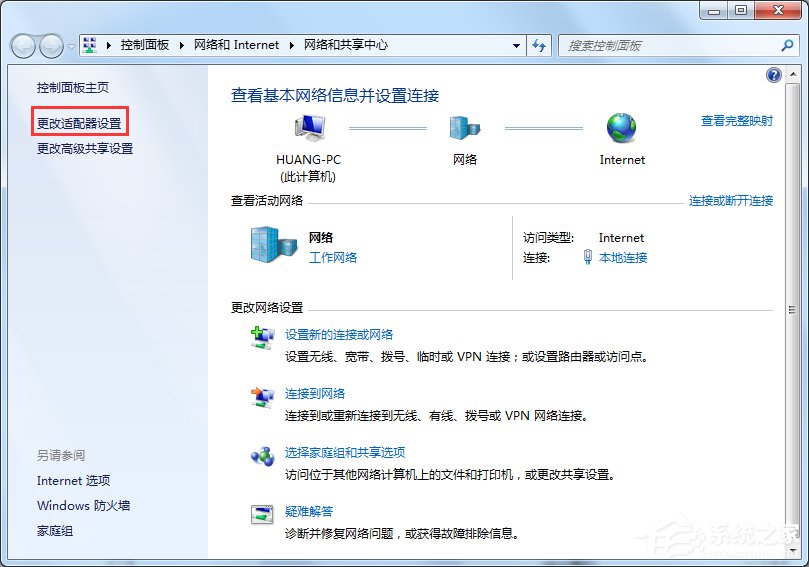 Windows7電腦出現未識別的網絡怎么辦?
