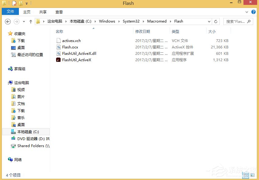 Win8.1注冊flash.ocx控件的方法