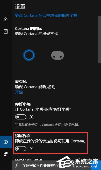 Win10如何禁止鎖屏界面顯示小娜日程安排?