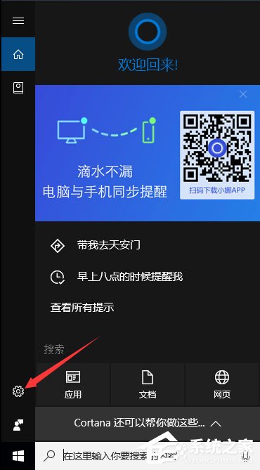 Win10如何禁止鎖屏界面顯示小娜日程安排?