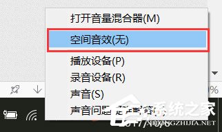 Windows10系統(tǒng)下虛擬環(huán)繞聲怎么打開？
