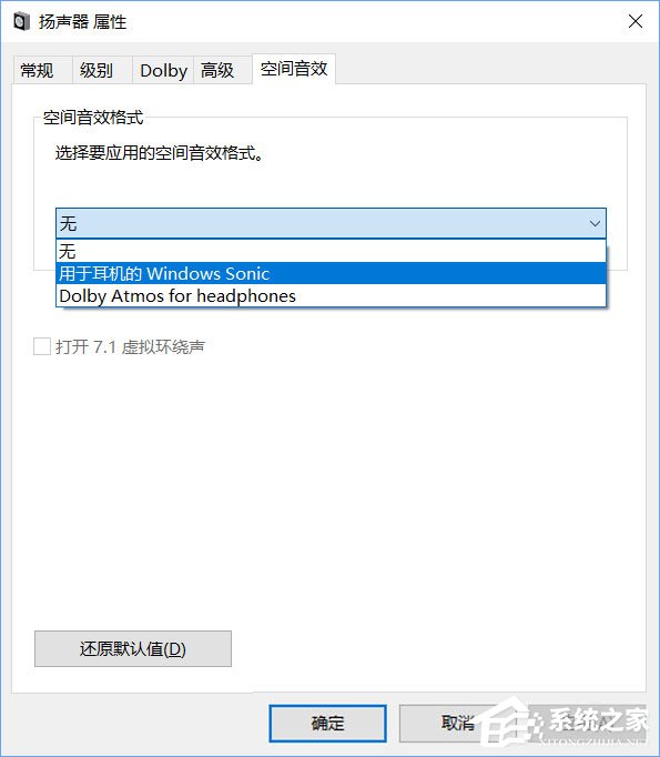 Windows10系統(tǒng)下虛擬環(huán)繞聲怎么打開？