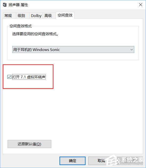 Windows10系統(tǒng)下虛擬環(huán)繞聲怎么打開？