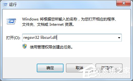 Win7系統libcurl.dll丟失怎么辦?