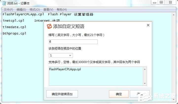 Win7系統(tǒng)怎么查看控制面板命令？