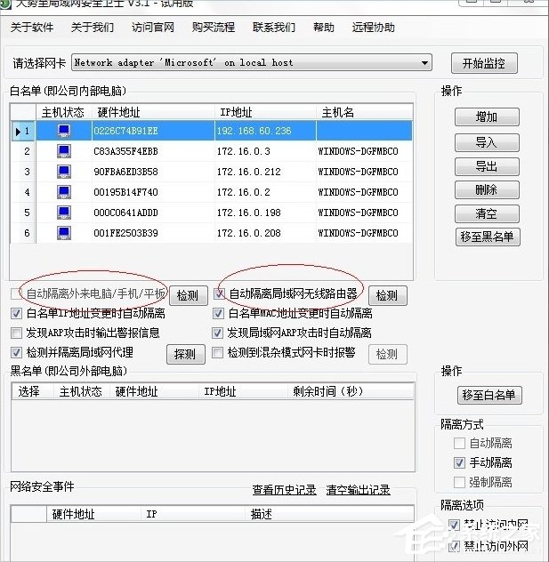 Windows7系統如何防ARP攻擊？