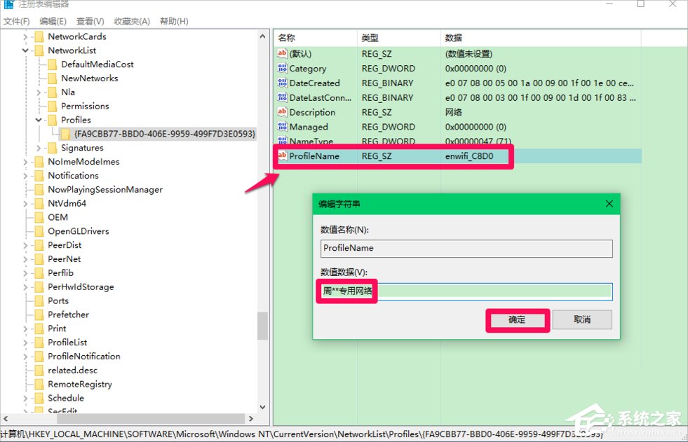 Win10修改注冊表ProfileName值的方法