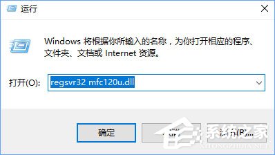 Win10打開MindManager提示“計算機中丟失mfc120u.dll”怎么解決？