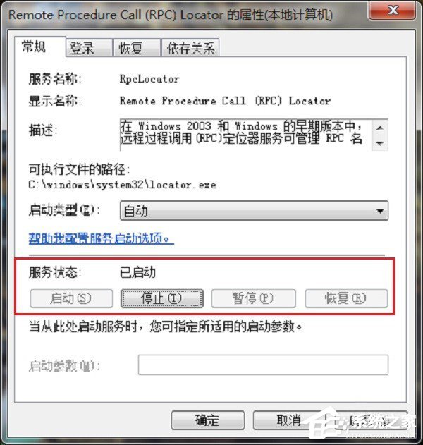 Win7 rpc服務器不可用怎么處理?