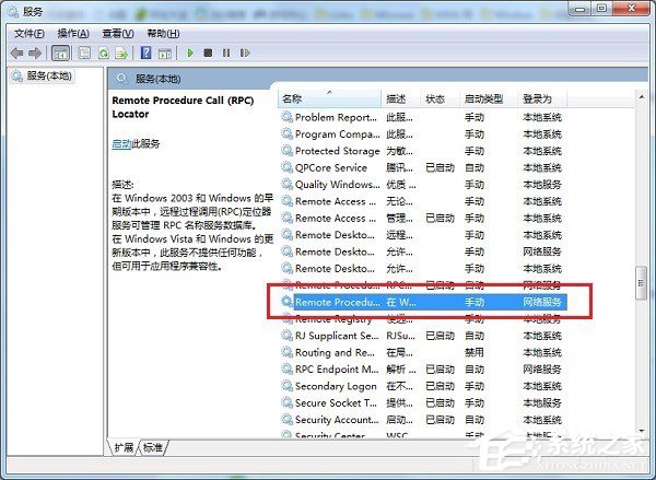 Win7 rpc服務器不可用怎么處理?