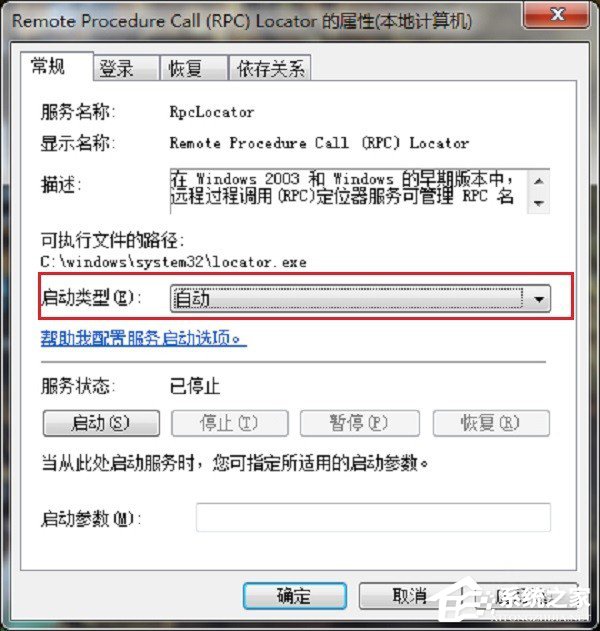 Win7 rpc服務器不可用怎么處理?