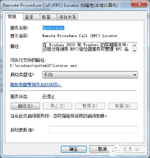 Win7 rpc服務器不可用怎么處理?