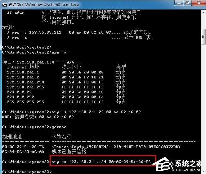 Win7系統(tǒng)反ARP攻擊的方法