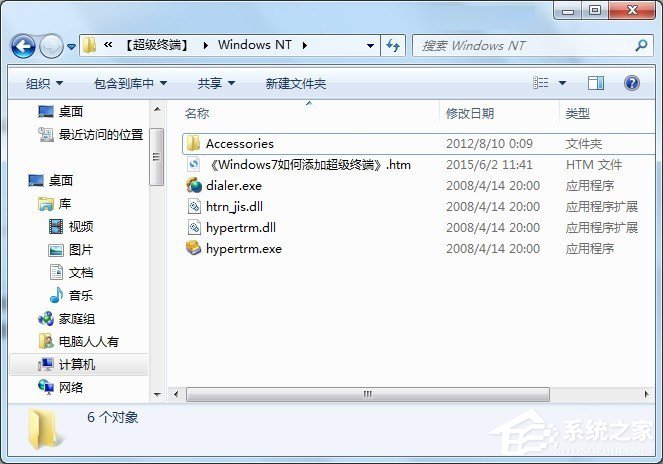 Win7怎么添加windows超級終端?