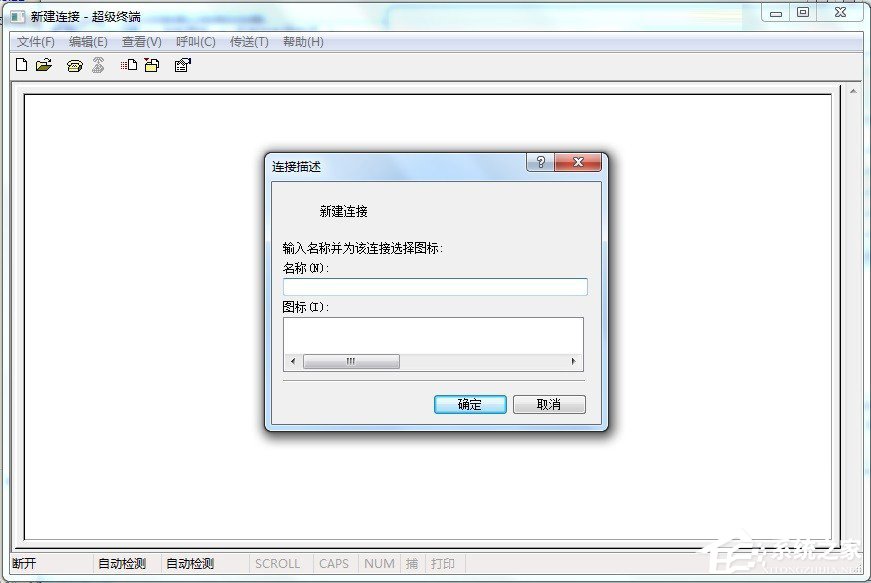 Win7怎么添加windows超級終端?