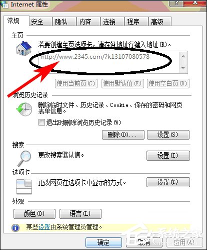 Win7 IE主頁被鎖定怎么解除?IE主頁設(shè)置變成灰色怎么還原?