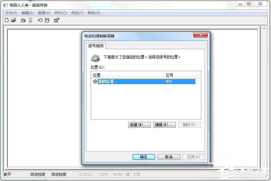 Win7怎么添加windows超級終端?