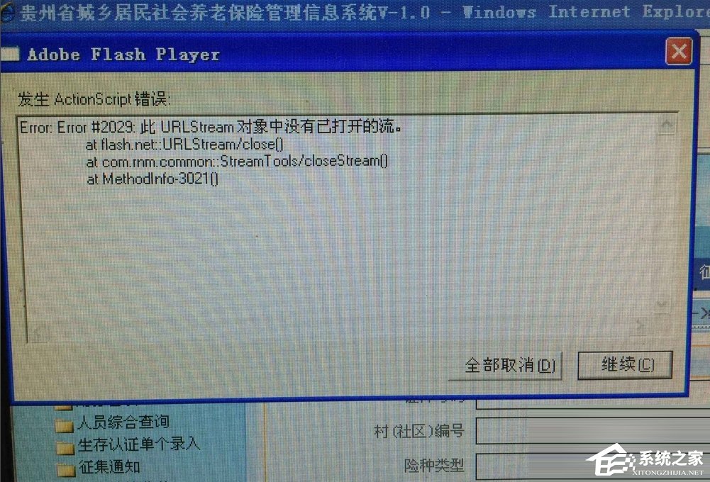 Win7發(fā)生actionscript錯誤怎么辦？