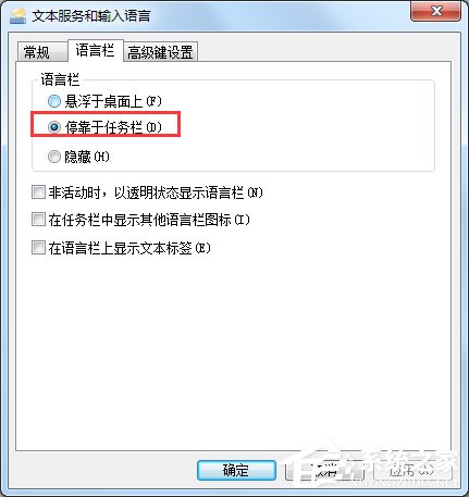 Win7輸入法不顯示怎么辦？