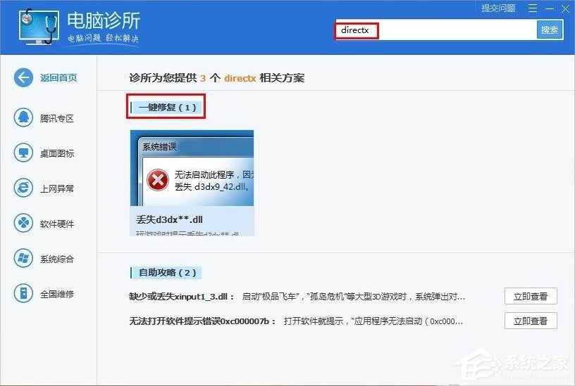 Win8系統xinput1 3.dll丟失怎么辦？