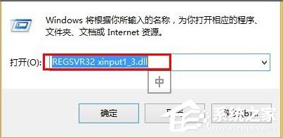 Win8系統xinput1 3.dll丟失怎么辦？