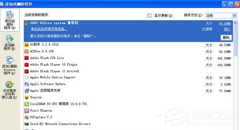 WindowsXP電腦無法關(guān)機的解決方法